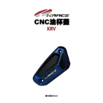 KRACE 凱鋭斯 CNC油杯蓋 油缸蓋 煞車油杯蓋 KRV-05