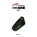 KRACE 凱鋭斯 CNC油杯蓋 油缸蓋 煞車油杯蓋 KRV-06