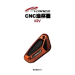 KRACE 凱鋭斯 CNC油杯蓋 油缸蓋 煞車油杯蓋 KRV-09