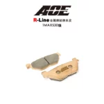 ACE R Line 金屬燒結 金燒來令 碟煞 TMAX530 TMAX560-後-02