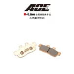 ACE R Line 金屬燒結 金燒來令 碟煞 二代戰-前 BWSX液晶 GTR-AERO