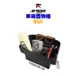 APEXX 車箱置物格 車廂收納 SUI-02