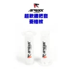 APEXX 通用型 白色 菱格紋 握把套 125mm-03