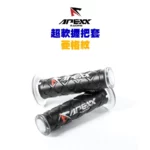 APEXX 通用型 黑色 菱格紋 握把套 125mm-02