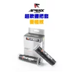 APEXX 通用型 黑色 菱格紋 握把套 125mm-04