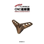 KRACE 凱銳斯 CNC 遮線飾蓋 遮線蓋 MMBCU FORCE2.0 AUGUR-01