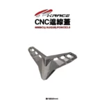 KRACE 凱銳斯 CNC 遮線飾蓋 遮線蓋 MMBCU FORCE2.0 AUGUR-05