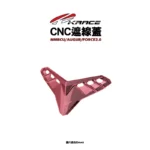 KRACE 凱銳斯 CNC 遮線飾蓋 遮線蓋 MMBCU FORCE2.0 AUGUR-08