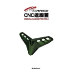 KRACE 凱銳斯 CNC 遮線飾蓋 遮線蓋 MMBCU FORCE2.0 AUGUR-09