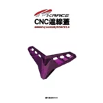 KRACE 凱銳斯 CNC 遮線飾蓋 遮線蓋 MMBCU FORCE2.0 AUGUR-11