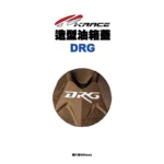KRACE 凱銳斯 造型油箱飾蓋 油箱蓋 DRG字樣-09