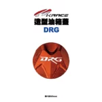 KRACE 凱銳斯 造型油箱飾蓋 油箱蓋 DRG字樣-10