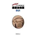 KRACE 凱銳斯 造型油箱飾蓋 油箱蓋 SUI-02