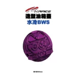KRACE 凱銳斯 造型油箱飾蓋 油箱蓋 水冷BWS-11