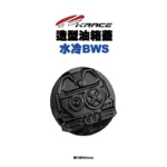 KRACE 凱銳斯 造型油箱飾蓋 油箱蓋 水冷BWS-3