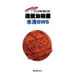 KRACE 凱銳斯 造型油箱飾蓋 油箱蓋 水冷BWS-9