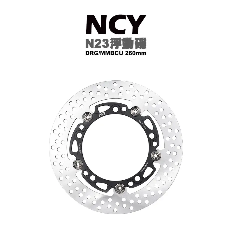 NCY N23 菁英浮動圓碟 浮動碟 碟盤 DRG-260mm DRG MMCBU 曼巴