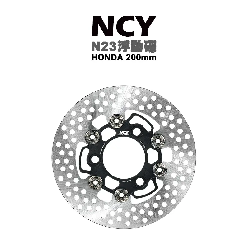 NCY N23 菁英浮動圓碟 浮動碟 碟盤 HONDA-200mm VJR MANY 奔騰 DIO