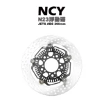 NCY N23 菁英浮動圓碟 浮動碟 碟盤 JETS ABS-260mm JET SL JET SL+ JET SR KRN BT FIDDLE