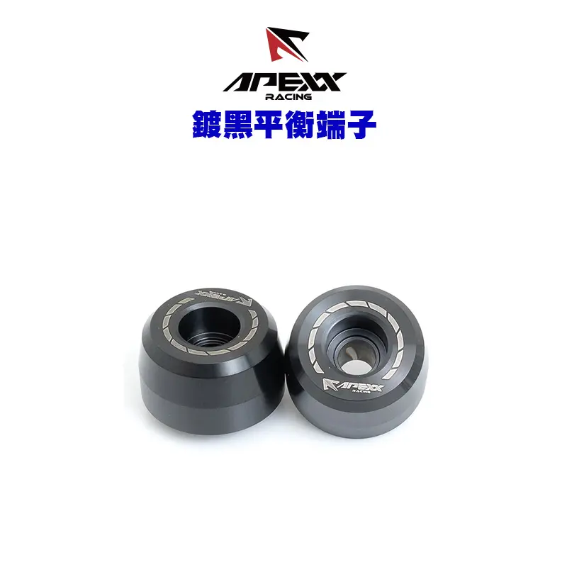APEXX 鍍鈦平衡端子 加重版 M6 鍍黑