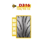 DUNLOP 登祿普輪胎 D316 10090-10-02