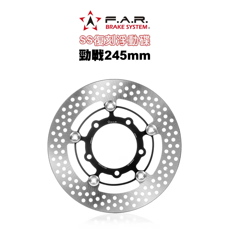 F.A.R SS 復刻版浮動碟盤 浮動碟 勁戰 245mm