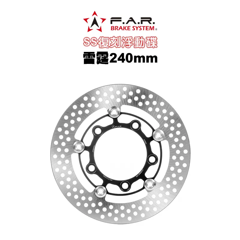 F.A.R SS 復刻版浮動碟盤 浮動碟 雷霆 240mm