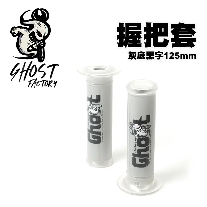 GHOST FACTORY 古斯特 超軟握把套 把手套 握把套 125mm『灰底黑字』