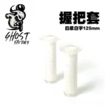 GHOST FACTORY 古斯特 超軟握把套 把手套 握把套 125mm『白底白字』