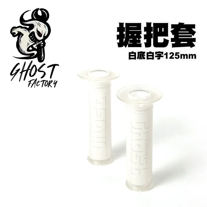 GHOST FACTORY 古斯特 超軟握把套 把手套 握把套 125mm『白底白字』