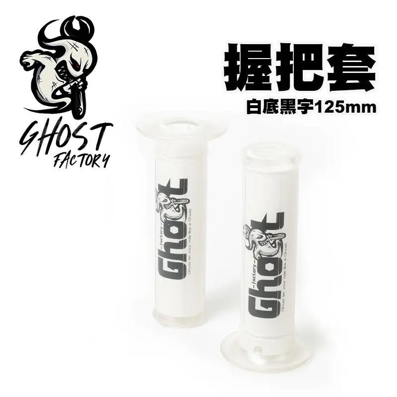 GHOST FACTORY 古斯特 超軟握把套 把手套 握把套 125mm『白底黑字』