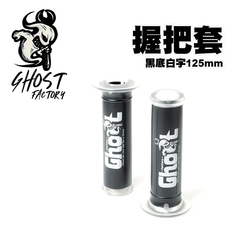 GHOST FACTORY 古斯特 超軟握把套 把手套 握把套 125mm『黑底白字』