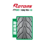ROTORS 路特斯輪胎 HAWKE-RTEQ 10090-10-02
