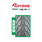 ROTORS 路特斯輪胎 HAWKE-RTEQ 12070-12-02