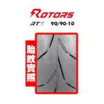 ROTORS 路特斯輪胎 HAWKE-RTS 9090-10-02