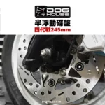 惡搞 手工廠 DOG HOUSE 半浮動圓碟 四代勁戰 245mm 左炫-02