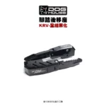 惡搞 手工廠 DOG HOUSE 腳踏後移組 KRV ROMA GT『後移座+腳踏板』全黑化