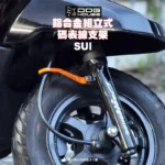 惡搞 手工廠 DOG HOUSE 鋁合金組立式 碼錶線 碼表線支架 SUI 125AddressGSRNEX-04