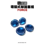 惡搞手工廠 DOG HOUSE 鋁合金腳踏塞組 腳踏塞 FORCE-磁吸式-02