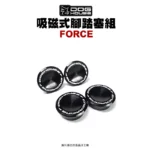 惡搞手工廠 DOG HOUSE 鋁合金腳踏塞組 腳踏塞 FORCE-磁吸式-04