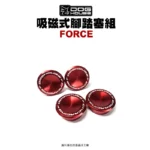 惡搞手工廠 DOG HOUSE 鋁合金腳踏塞組 腳踏塞 FORCE-磁吸式-06