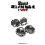 惡搞手工廠 DOG HOUSE 鋁合金腳踏塞組 腳踏塞 FORCE-磁吸式-07