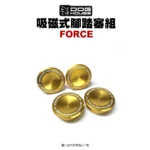 惡搞手工廠 DOG HOUSE 鋁合金腳踏塞組 腳踏塞 FORCE-磁吸式-08