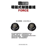 惡搞手工廠 DOG HOUSE 鋁合金腳踏塞組 腳踏塞 FORCE-磁吸式-09