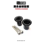 惡搞手工廠 DOG HOUSE 鋁合金腳踏塞組 腳踏塞 FORCE2.0 AUGUR-02