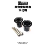 惡搞手工廠 DOG HOUSE 鋁合金腳踏塞組 腳踏塞 六代戰-03