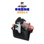 APEXX 車箱置物格 車廂收納 DRG2.0-02