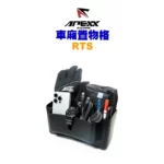 APEXX 車箱置物格 車廂收納 RTS-02