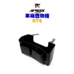 APEXX 車箱置物格 車廂收納 RTS