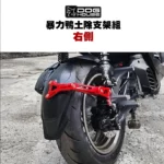 惡搞 手工廠 DOG HOUSE 暴力鴨防水盾後土除支架組 土除 FORCE2.0 AUGUR『右側』排骨側-02